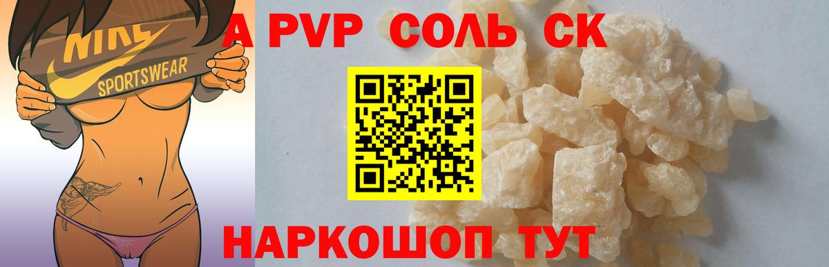A-PVP VHQ  Вход с VPN  Alpha-PVP  A PVP Соль  Кингисепп 