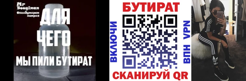БУТИРАТ 1.4BDO  Кингисепп 