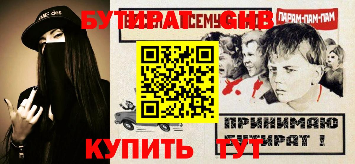 Бутират  Вход с VPN  Кингисепп  БУТИРАТ оксана 