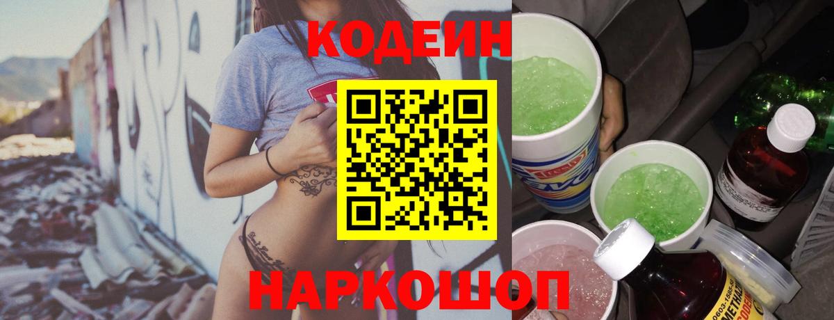 Кодеин напиток Lean (лин)  Вход с VPN  Codein напиток Lean (лин)  Кингисепп 