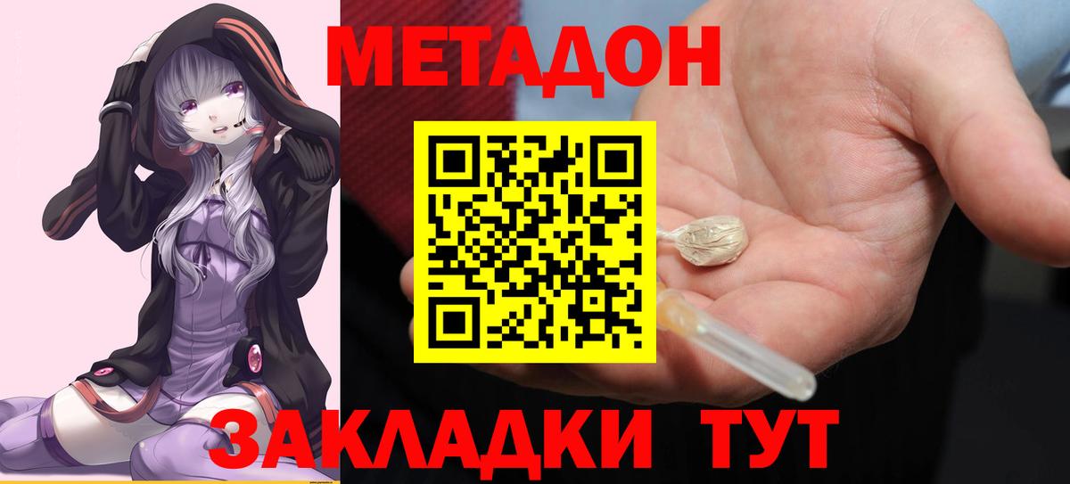 МЕТАДОН methadone  МЕТАДОН VHQ  Кингисепп  Вход с VPN 