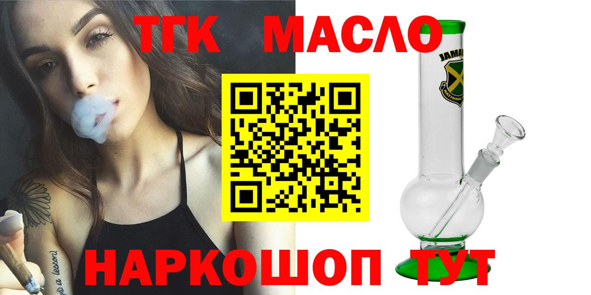Дистиллят ТГК THC oil Кингисепп